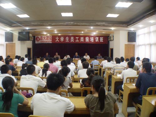 2008年大學(xué)生崗前培訓(xùn)、內(nèi)部總結(jié)交流
